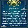 دعاء الصباح