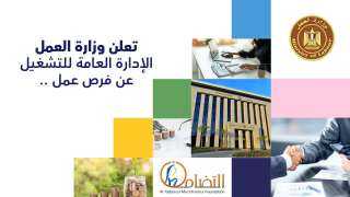 وزارة العمل تعلن عن 700...