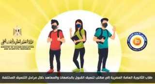 التعليم العالي تنشر فيديو توضيحي...
