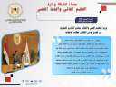 حصاد أنشطة وزارة التعليم العالي...