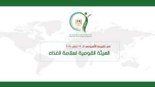 المركز الإعلامي للهيئة القومية لسلامة...