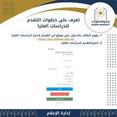 تعرف على خطوات التقدم للدراسات...