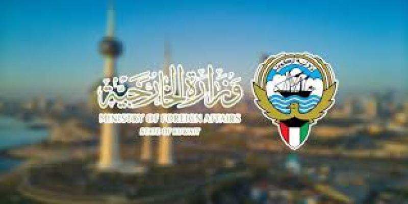 وزارة الخارجية الكويتية