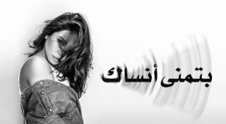 شاهد.. شيرين عبد الوهاب تطرح...