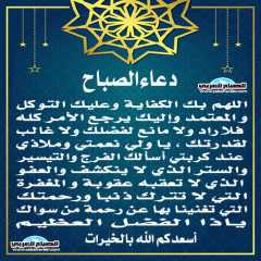 دعاء الصباح