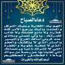 دعاء الصباح