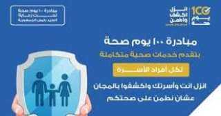 وزير الصحة: حملة ”100 يوم...