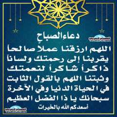 دعاء الصباح