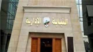 النيابة الإدارية تفتح تحقيق في...