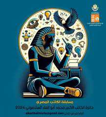 قصور الثقافة تطلق مسابقة ”الكاتب...