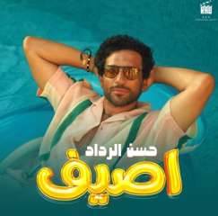 حسن الرداد يشوق جمهوره لعمل...