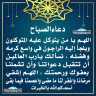 دعاء الصباح