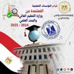 التعليم العالي تنشر القوائم المُحدثة...