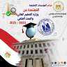 التعليم العالي تنشر القوائم المُحدثة...