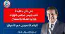 وزارة الصحة: توفير 902 ألف...