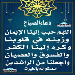 دعاء الصباح