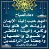 دعاء الصباح
