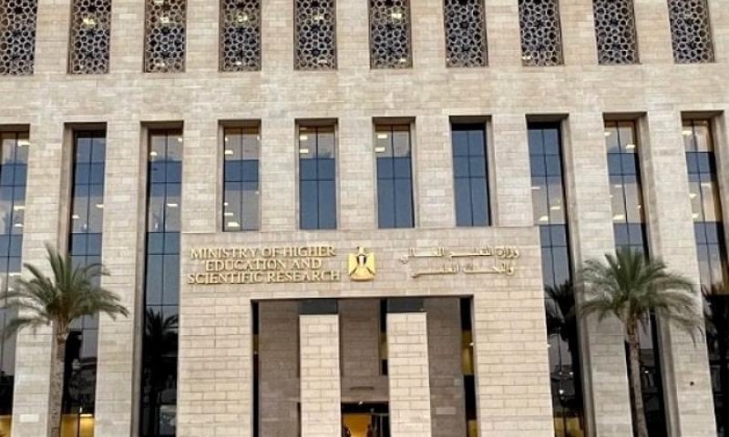 وزارة التعليم العالي والبحث العلمي