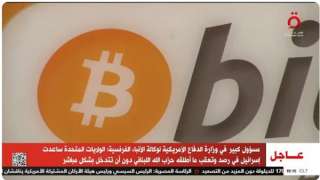 مسئول بالدفاع الأمريكية: الولايات المتحدة...