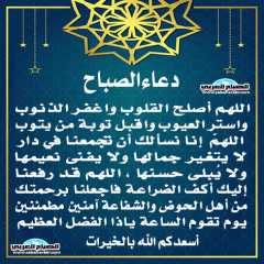 دعاء الصباح