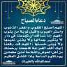 دعاء الصباح