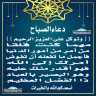 دعاء الصباح