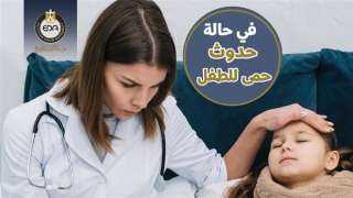هيئة الدواء تكشف 5 إجراءات...