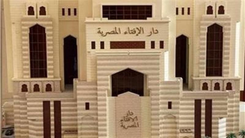 دار الإفتاء
