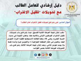 التعليم العالي تنشر انفوجراف لتوعية...