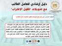 التعليم العالي تنشر انفوجراف لتوعية...