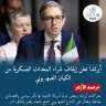 أيرلندا تعلن إيقاف شراء المعدات...