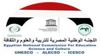 اللجنة الوطنية المصرية للتربية والعلوم...