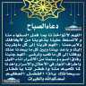 دعاء الصباح