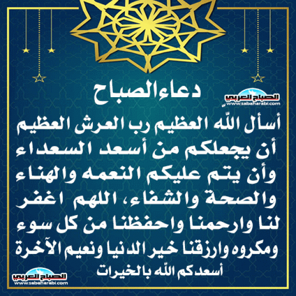 دعاء الصباح
