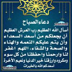 دعاء الصباح