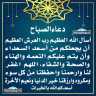 دعاء الصباح