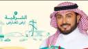 أسعار تذاكر حفل ماجد المهندس...