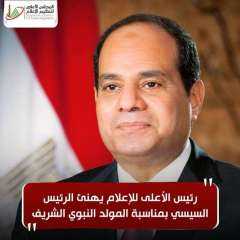 رئيس الأعلى للإعلام يهنئ الرئيس...