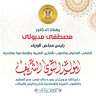 رئيس الوزراء يهنئ الشعب المصرى...