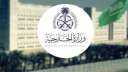 السعودية تدين بأشد العبارات محاولة...