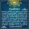 دعاء الصباح