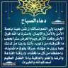 دعاء الصباح