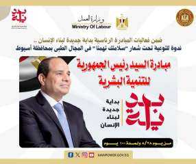 وزارة العمل : ندوة للتوعية...