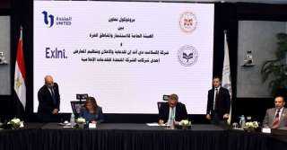 بروتوكول تعاون بين الهيئة العامة...
