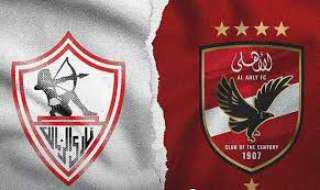 القنوات الناقلة لمباراة الأهلي والزمالك...