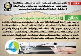 الحكومة تنفى إرسال شركة المياه...