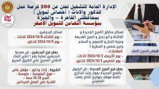 وزارة العمل : 200 ...