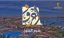 الشباب والرياضة تطلق فوج من...