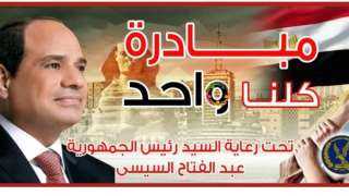 مد مبادرة كلنا واحد لبيع...