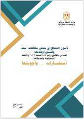 وزير الإسكان: نشر الإصدار الأول...